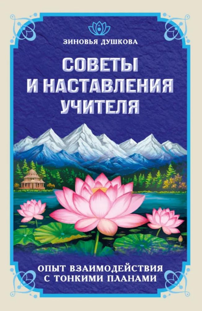 Советы и наставления учителя