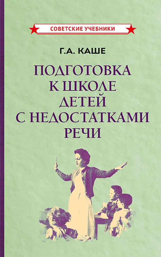 Подготовка к школе детей с недостатками речи