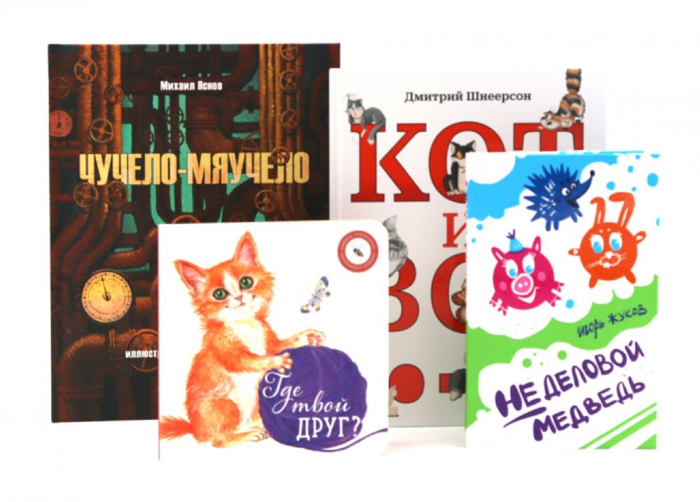 Комплект книг: четыре истории о животных