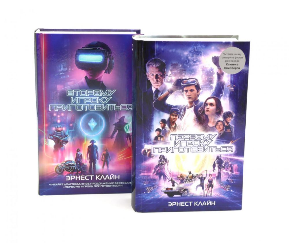 Первому игроку приготовиться + Второму игроку приготовиться (комплект из 2-х книг)