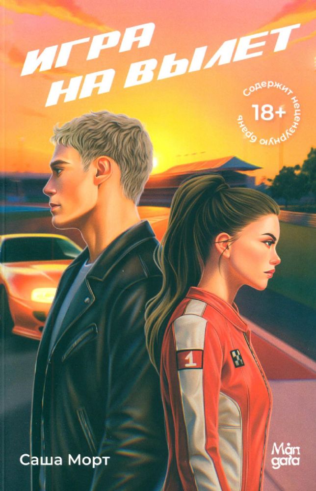 Игра на вылет