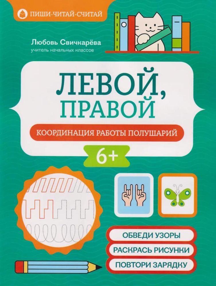 Левой, правой: координация работы полушарий