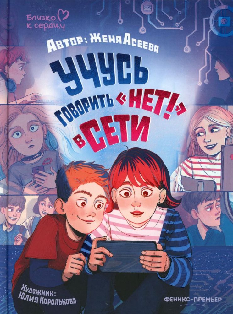 Учусь говорить НЕТ! в Сети