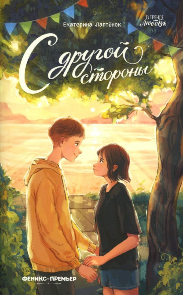 С другой стороны