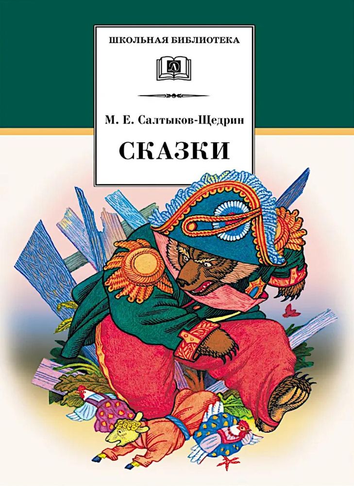 Сказки