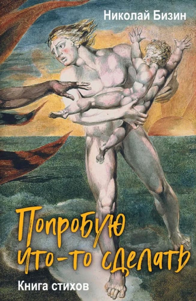 Попробую что-то сделать. Книга стихов