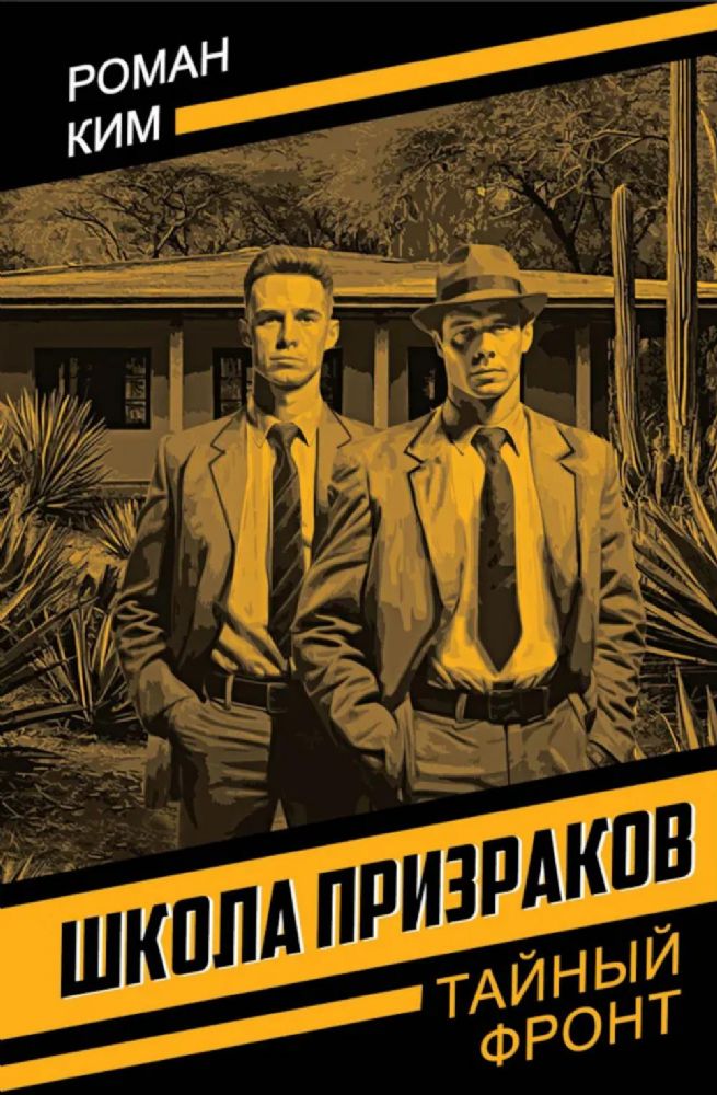 Школа призраков