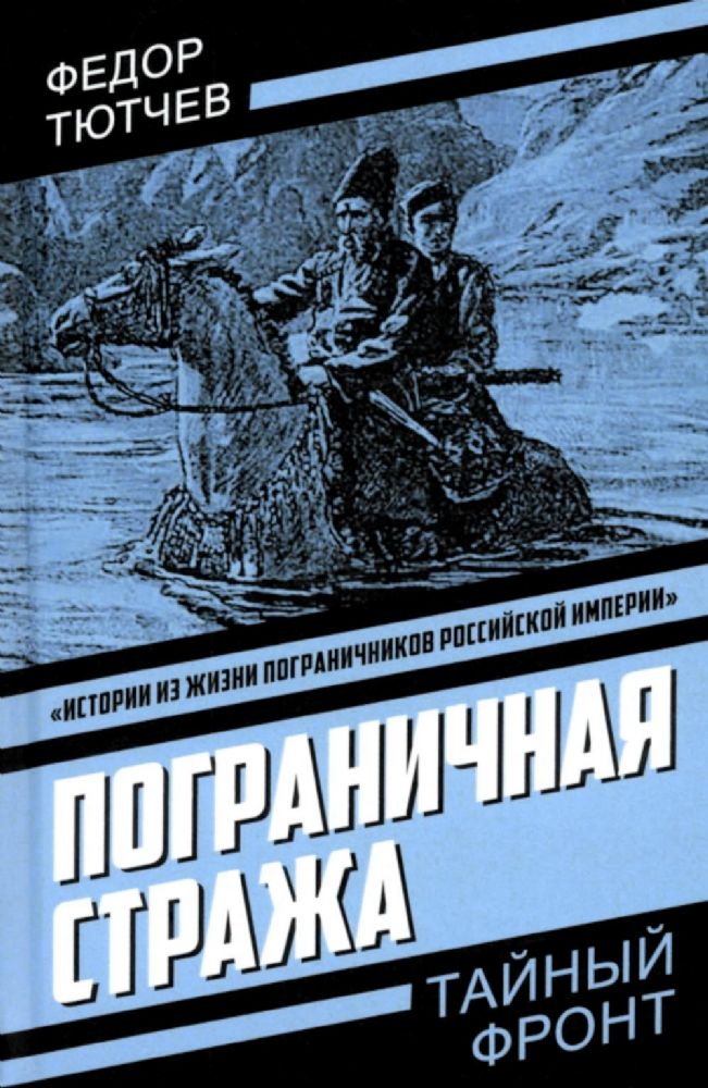 Пограничная стража