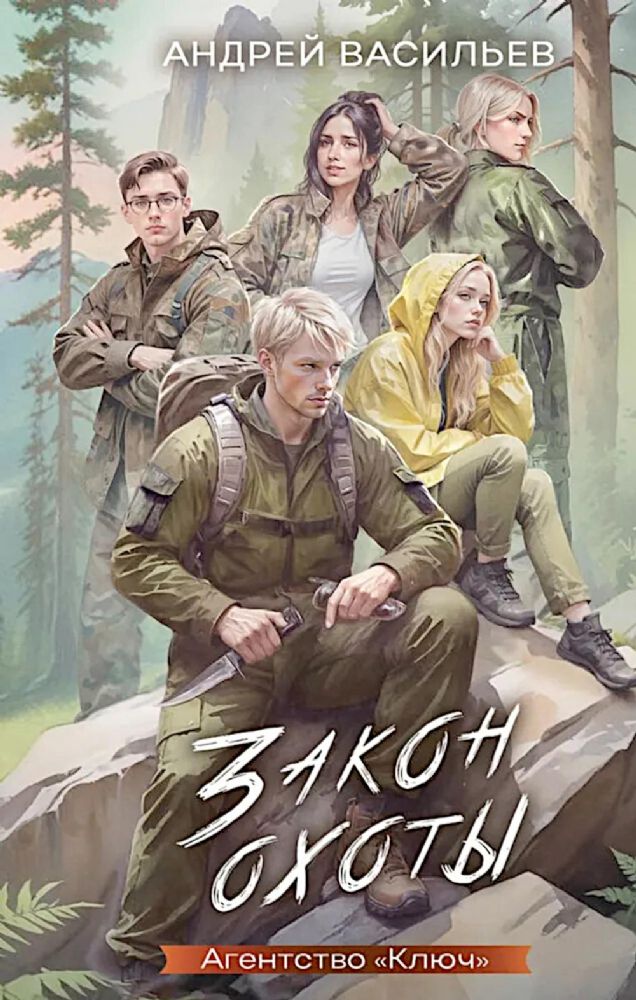 Закон охоты