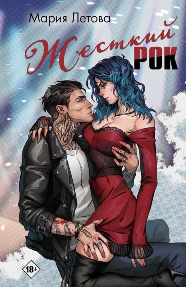 Жесткий рок