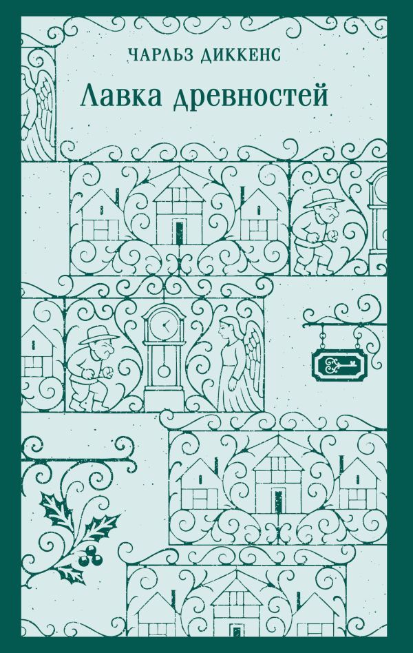 Лавка древностей