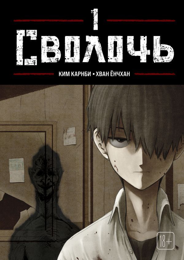 Bastard. Сволочь. Том 1