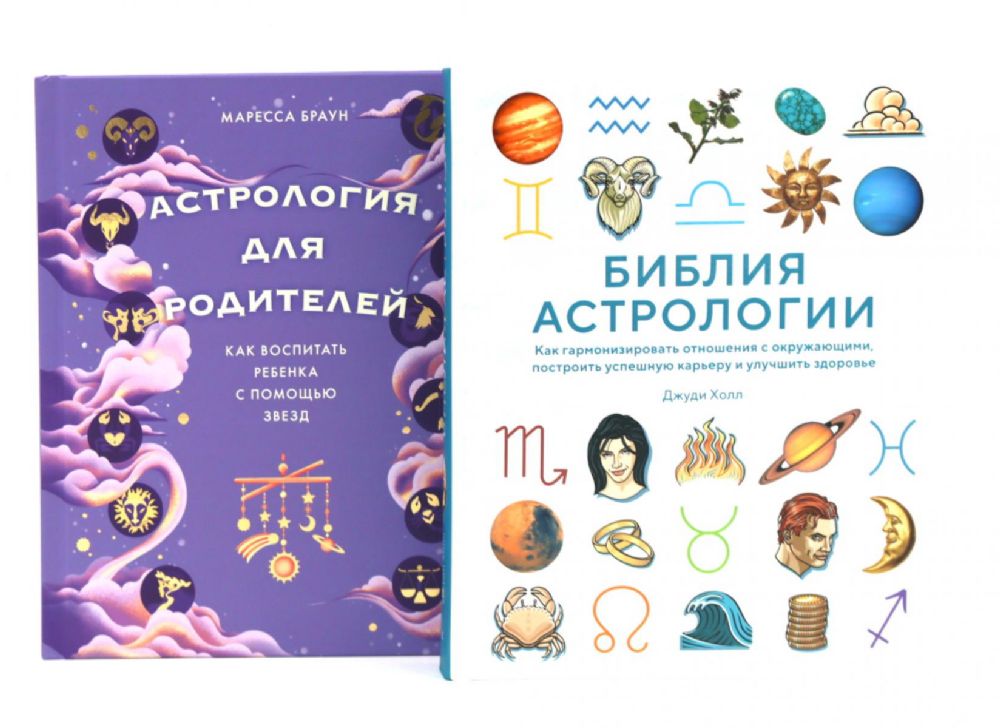 Магический подарок. Астрология и лайфхаки для современных родителей. Сборный комплект в коробе из 2-х книг