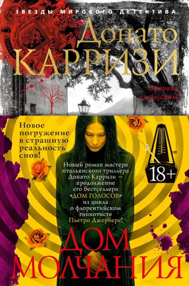 Дом молчания