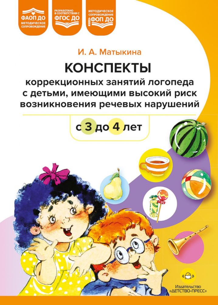 Конспекты коррекцион.занятий логопеда с детьми,имеющими высокий риск возникнов.р