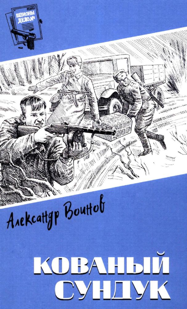 Кованый сундук