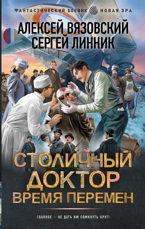 Столичный доктор. Время перемен