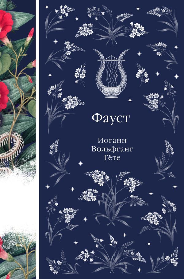 Фауст (книга #12)