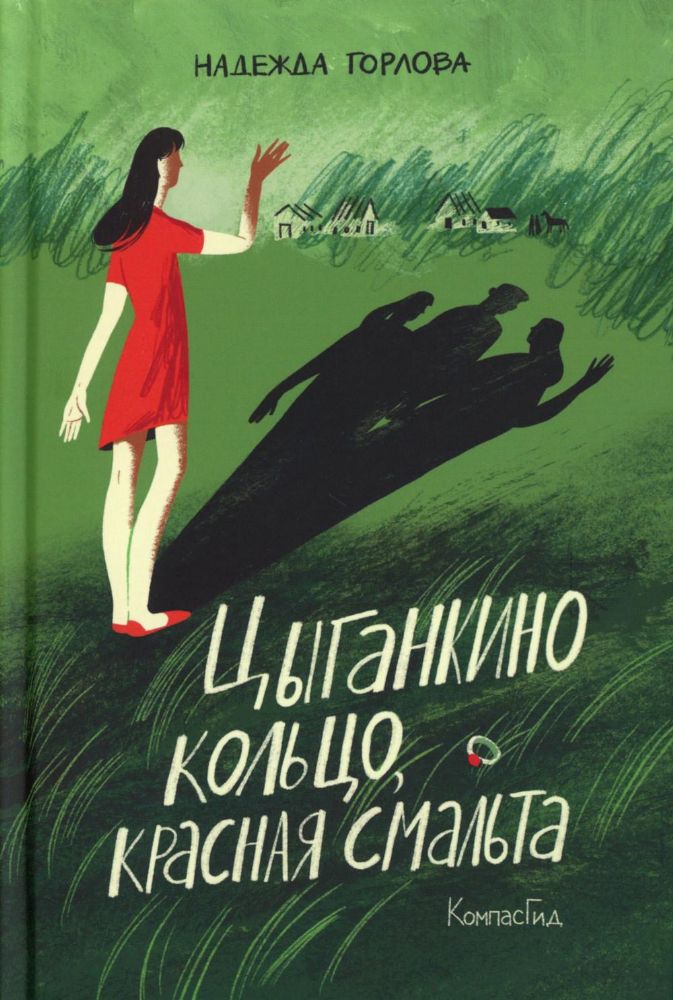 Цыганкино кольцо, красная смальта