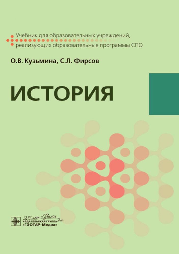 История: Учебник