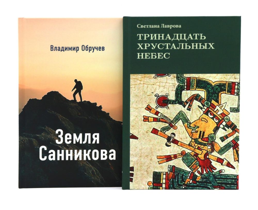 Комплект книг: в поисках потерянных миров и забытых цивилизаций