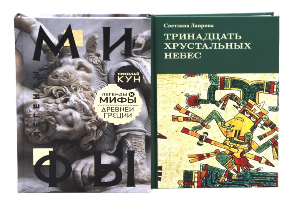 Комплект книг: две истории о богах и людях