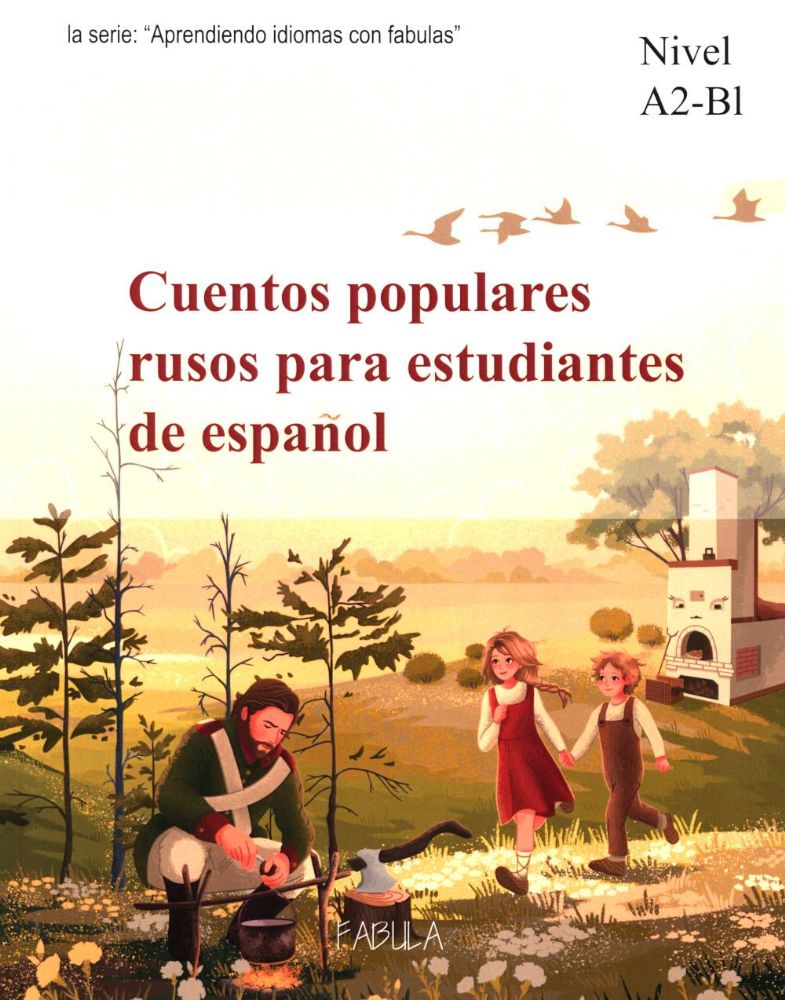 Русские народные сказки для изучающих испанский язык. Учебные материалы. Уровень А2-В1 (Гуси-Лебеди, Маша и медведь, Каша из топора)(кн.на испан.яз.)