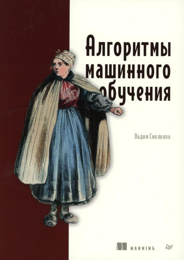 Алгоритмы машинного обучения