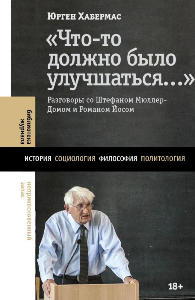 Что-то должно было улучшаться…: разговоры со Штефаном Мюллер-Домом и Романом Йосом