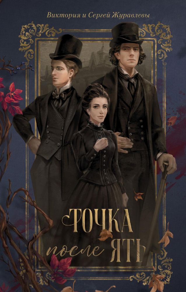 Точка после ять