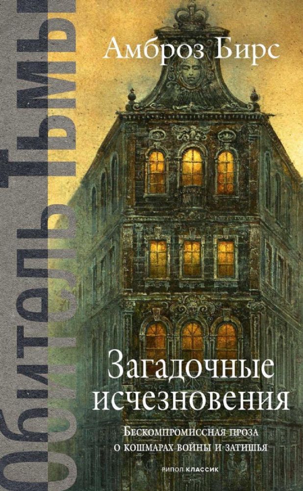 Загадочные исчезновения