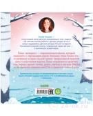 НГ21. Книжки-картинки. Ёжик и снежная зима/Ульева Е.