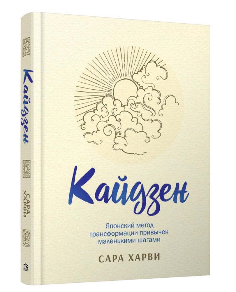 Кайдзен: японский метод трансформации привычек