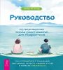 Руководство по выжив после расстав для подр (6467)