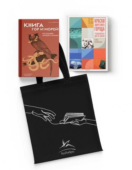 Загадочный Китай. Сборный комплект из 2-х книг с шоппером
