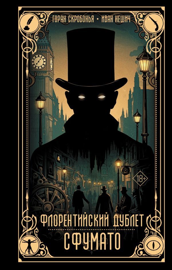 Флорентийский дублет. Сфумато