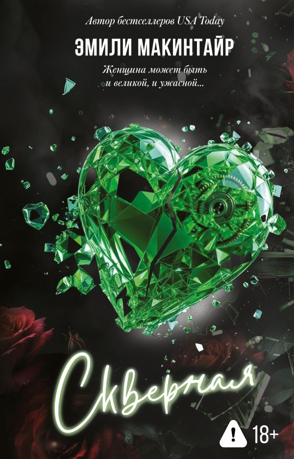 Скверная. Специальное издание