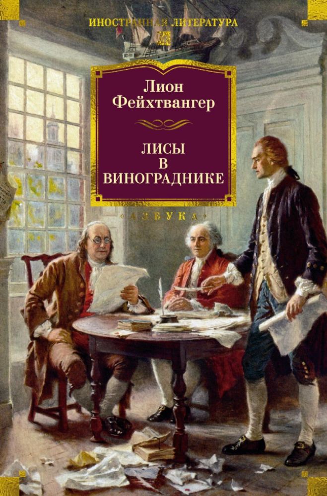 Лисы в винограднике