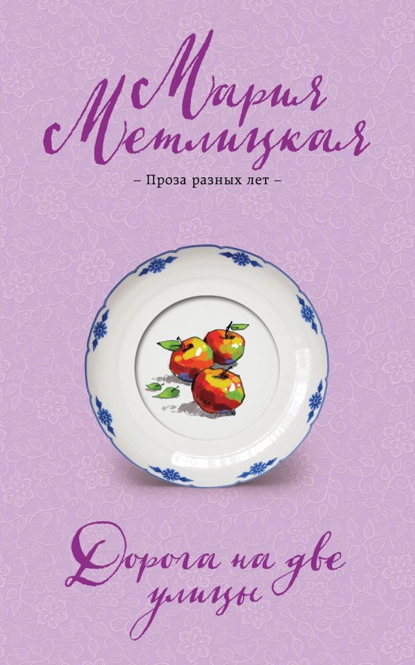 Дорога на две улицы