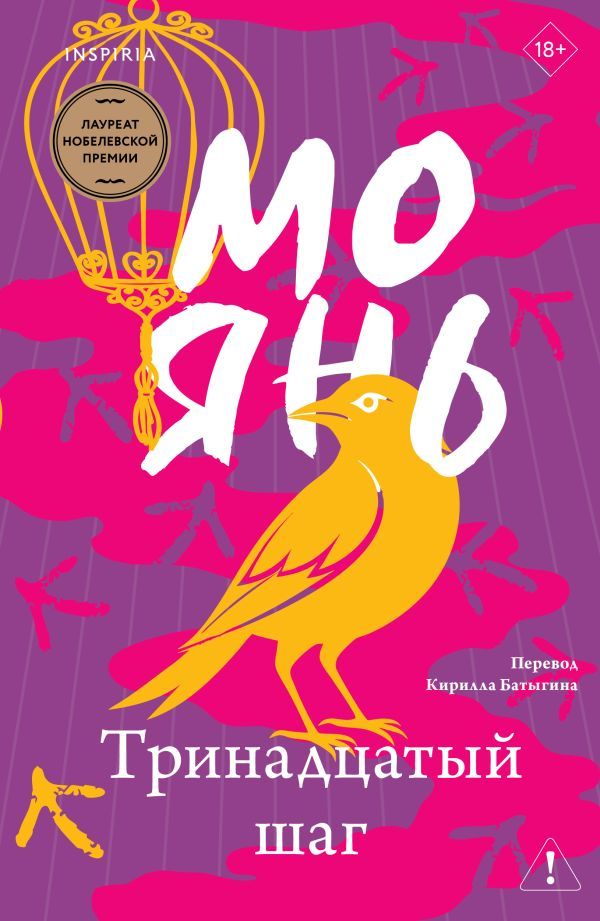 Тринадцатый шаг