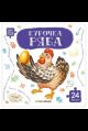 Курочка Ряба: книга с пазлами (24 деталей)