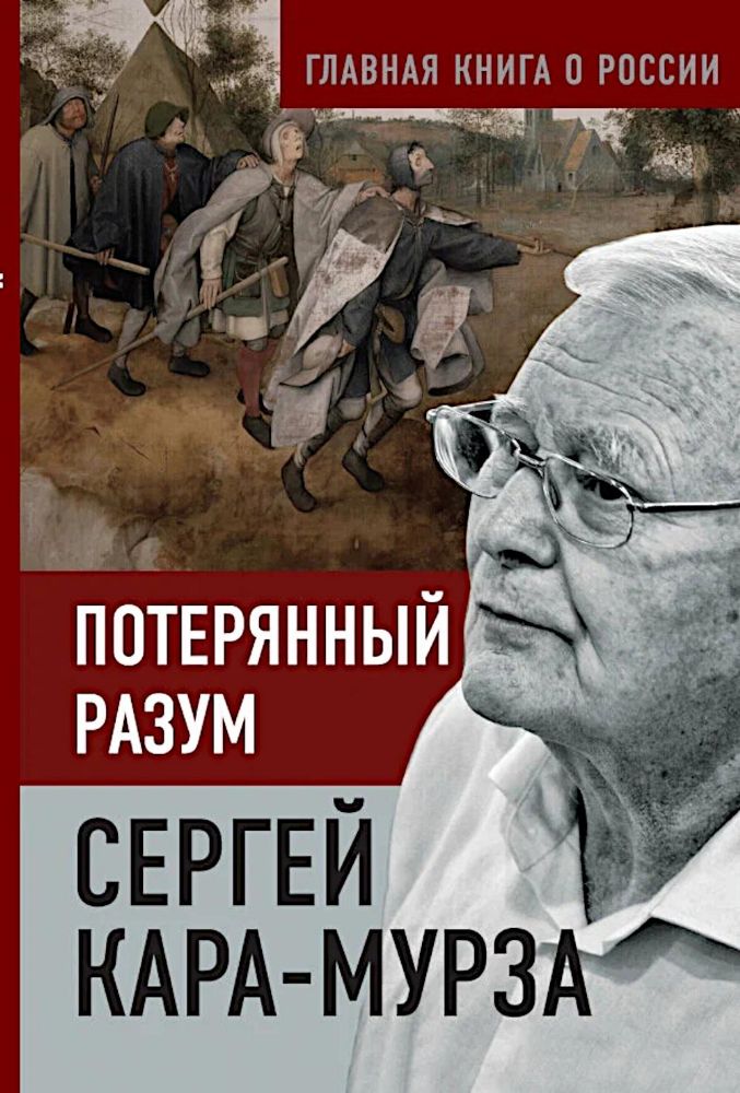 Потерянный разум