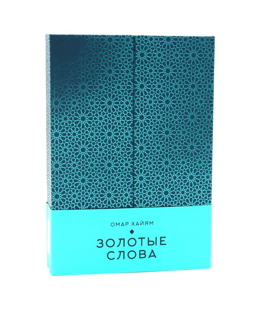 Золотые слова