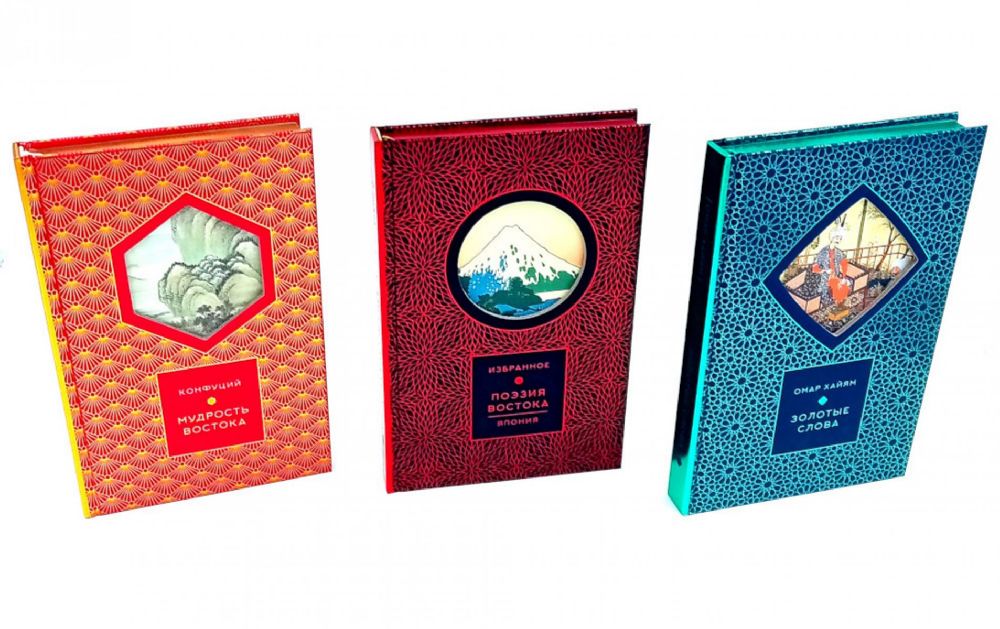 Золотые слова; Мудрость Востока; Поэзия Востока. Япония. В 3 кн