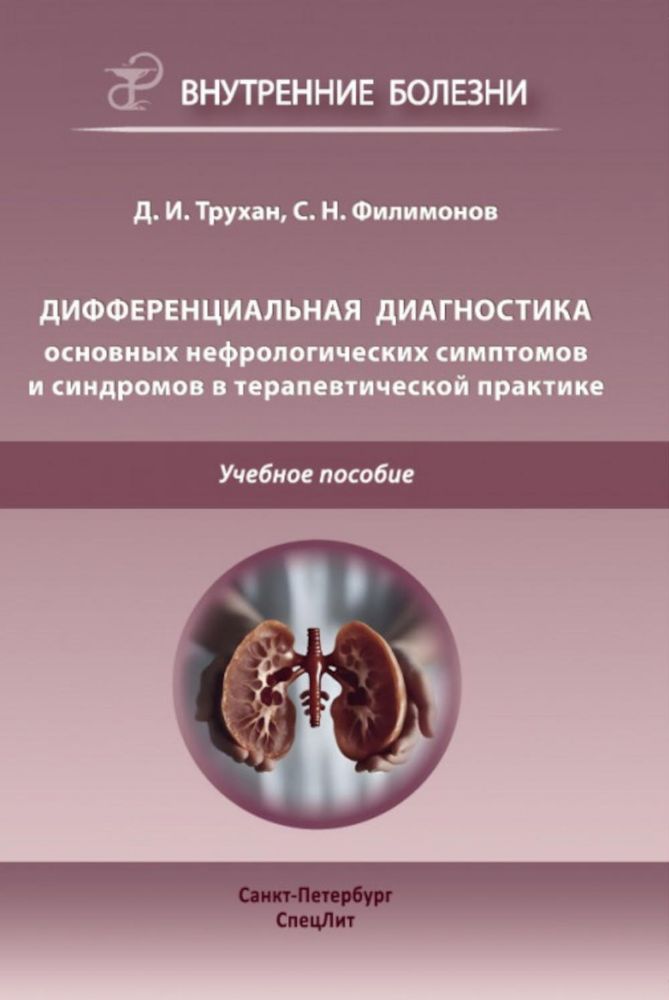 Дифференциальная диагностика по дисциплине Факультетская терапия: Учебное пособие