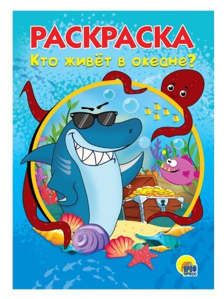 Кто живет в океане