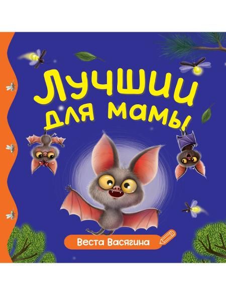 Лучший для мамы