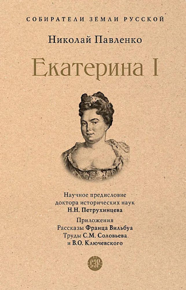 Екатерина I