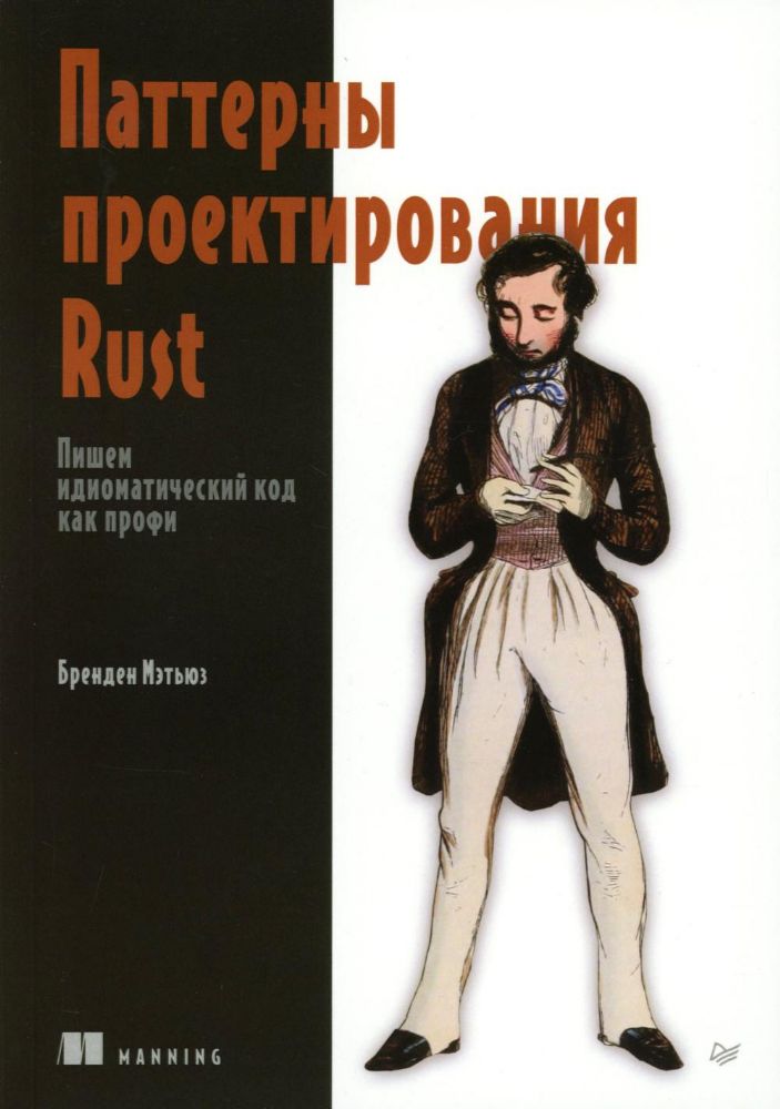 Паттерны проектирования Rust