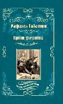 Принц-романтик